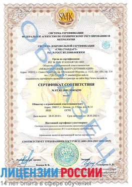 Образец сертификата соответствия Горно-Алтайск Сертификат ISO 14001